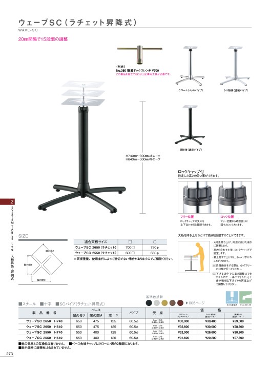 TABLE CHAIR Leg