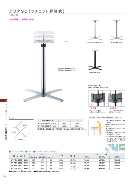 TABLE CHAIR Leg