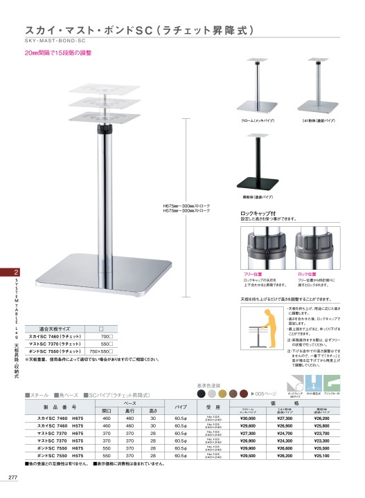 TABLE CHAIR Leg